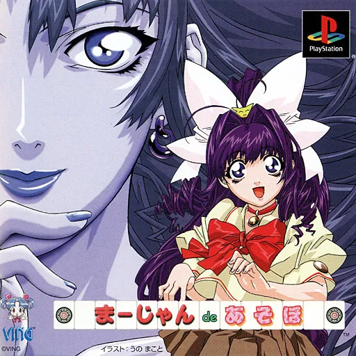 Mahjong de Asobo (Japan)